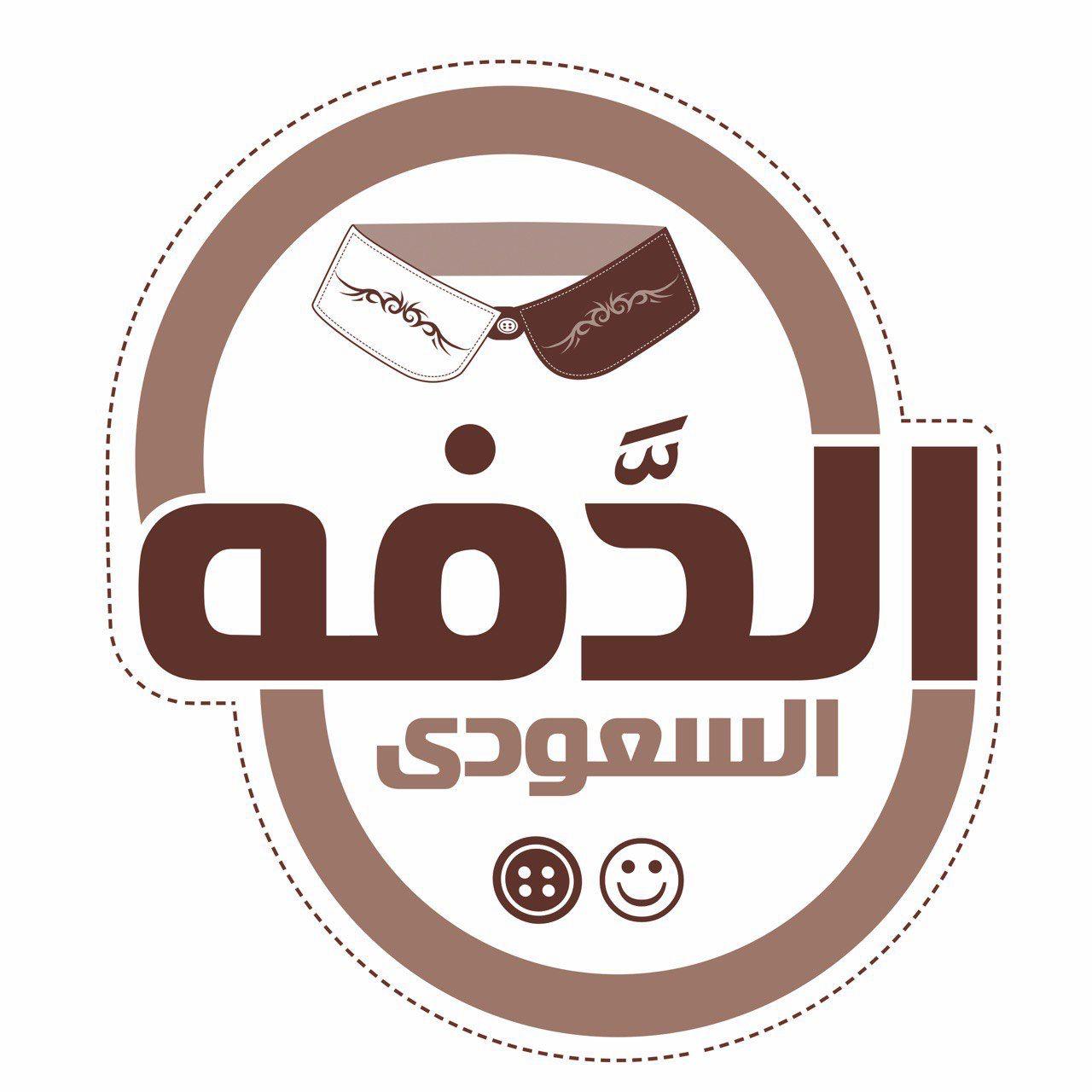 مول الدفه السعودى